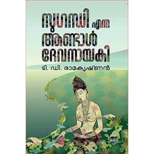 Sugandhi Enna Andal Devanayaki