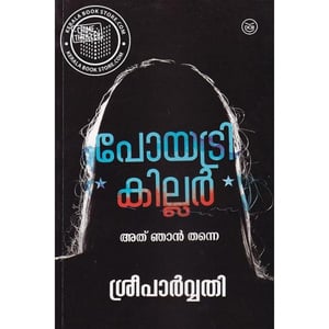 Poetry Killer - Malayalam