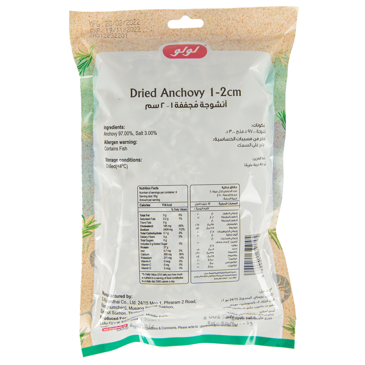 LuLu Dried Anchovy 1-2cm 200 g