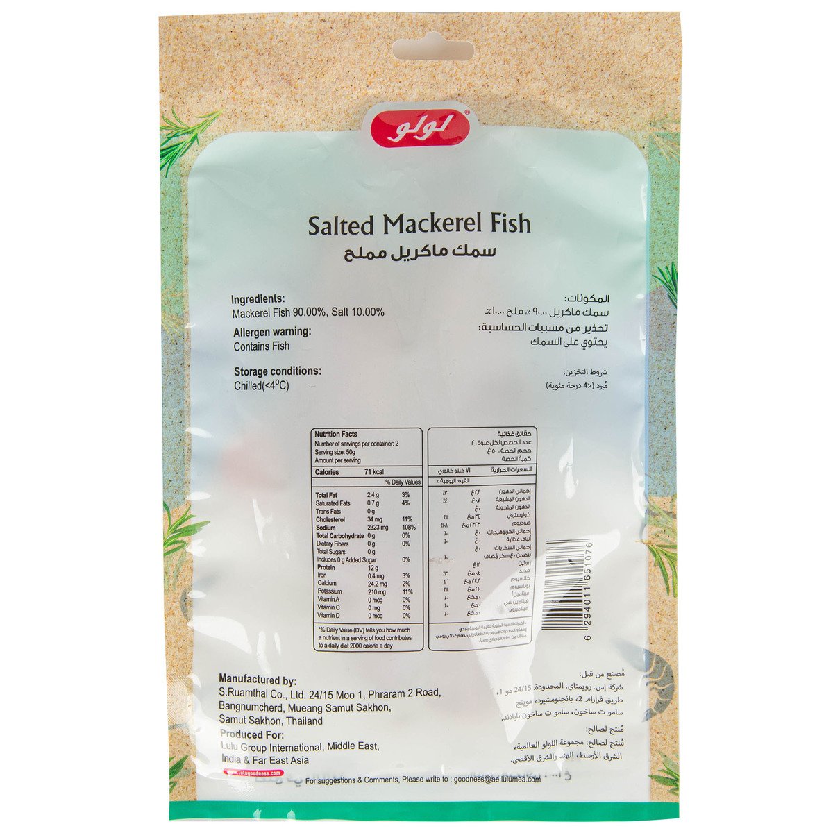 LuLu Dried Salted Mackerel Fish 100 g