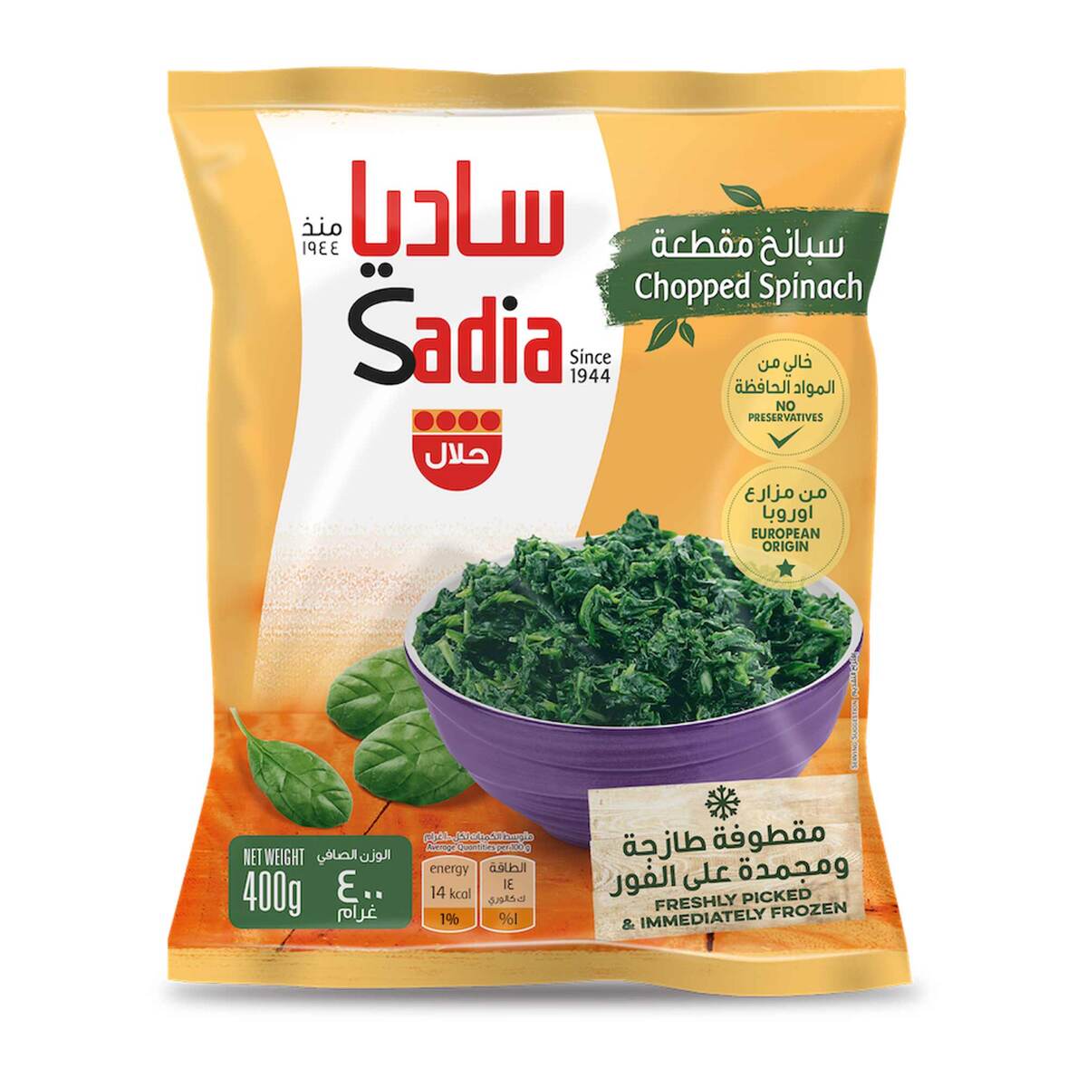 اشتري قم بشراء ساديا - سبانخ مفرومة مجمدة 400 جرام Online at Best Price من الموقع - من لولو هايبر ماركت Othr.Froz. Vegetable في السعودية