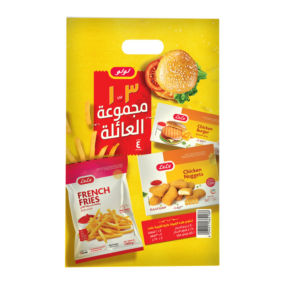 LuLu Chicken Burger 400 g + Chicken Nuggets 250 g + French Fries 1 kg