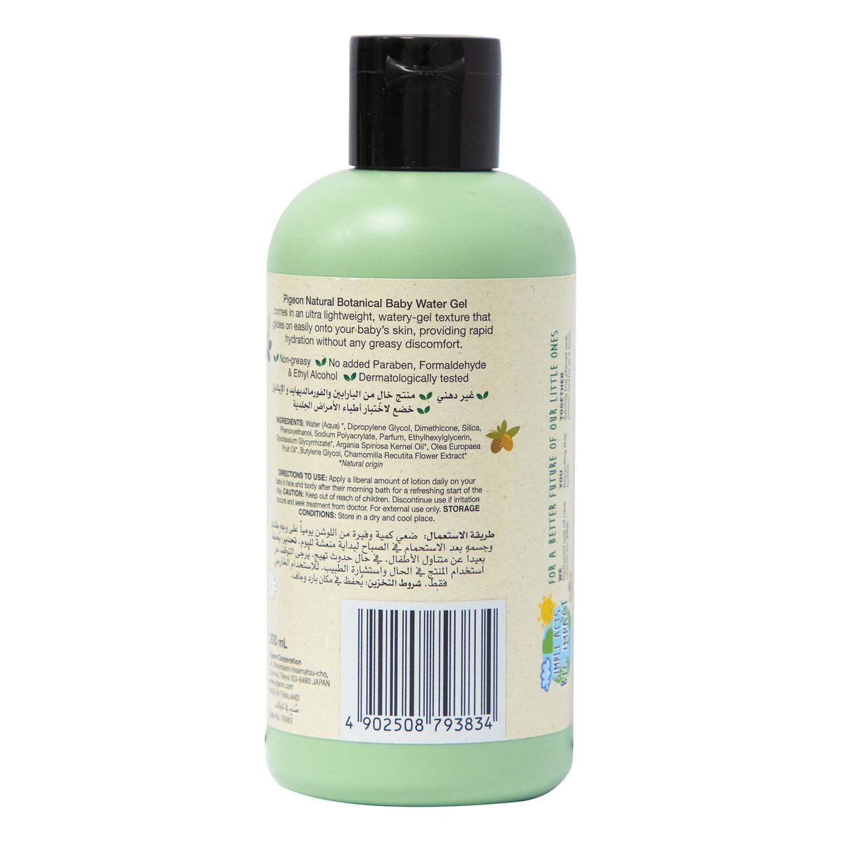 Pigeon Natural Botanical Baby Water Gel With Olive Oil , Argan Oil & Chamomile 200ml