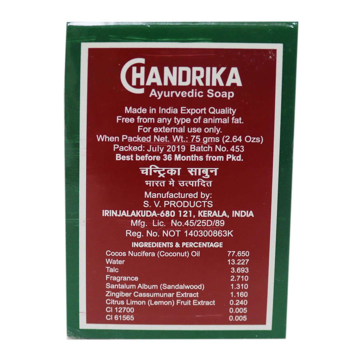 Chandrika Ayurveda Bath Soap 75g