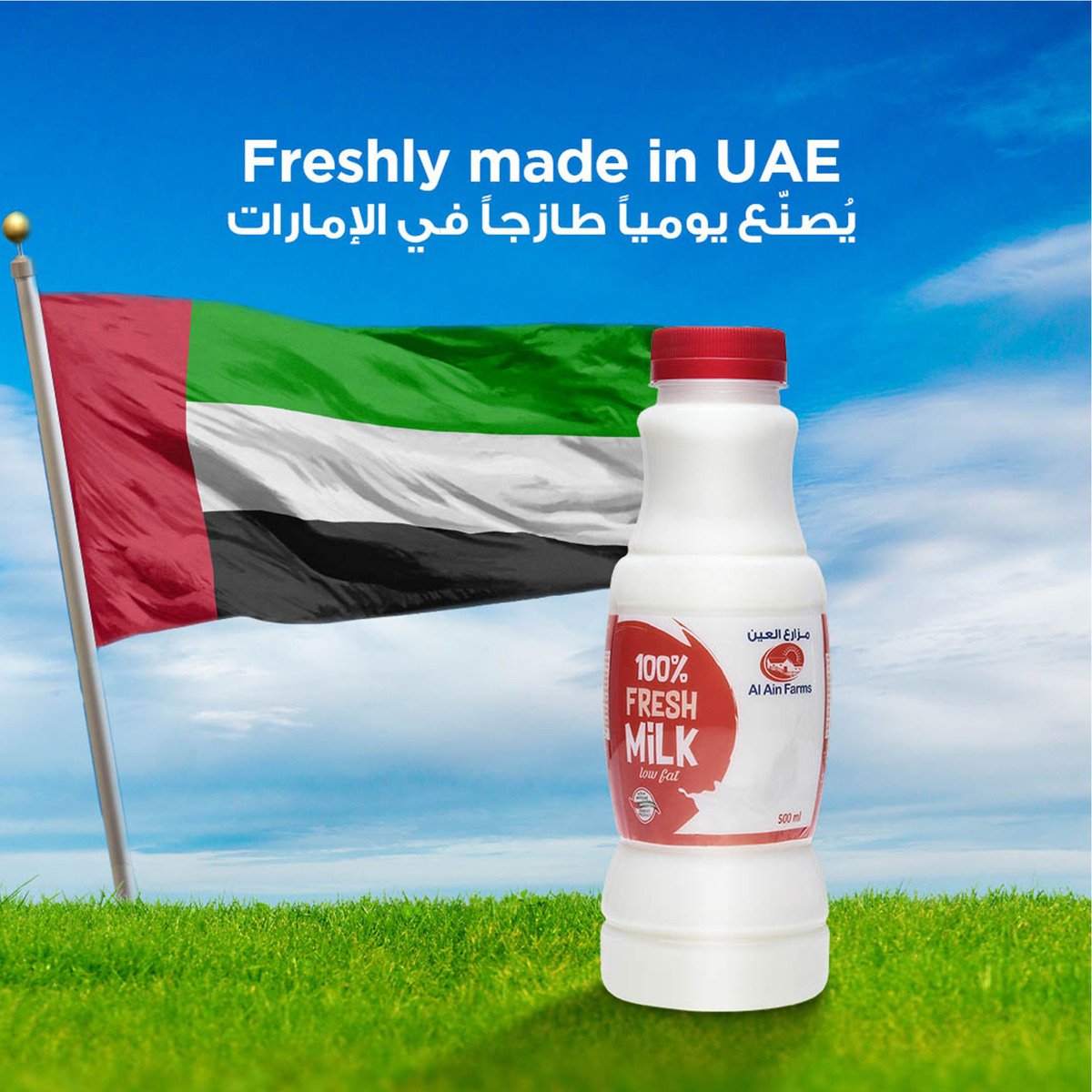 Al Ain Fresh Milk Low Fat 500 ml