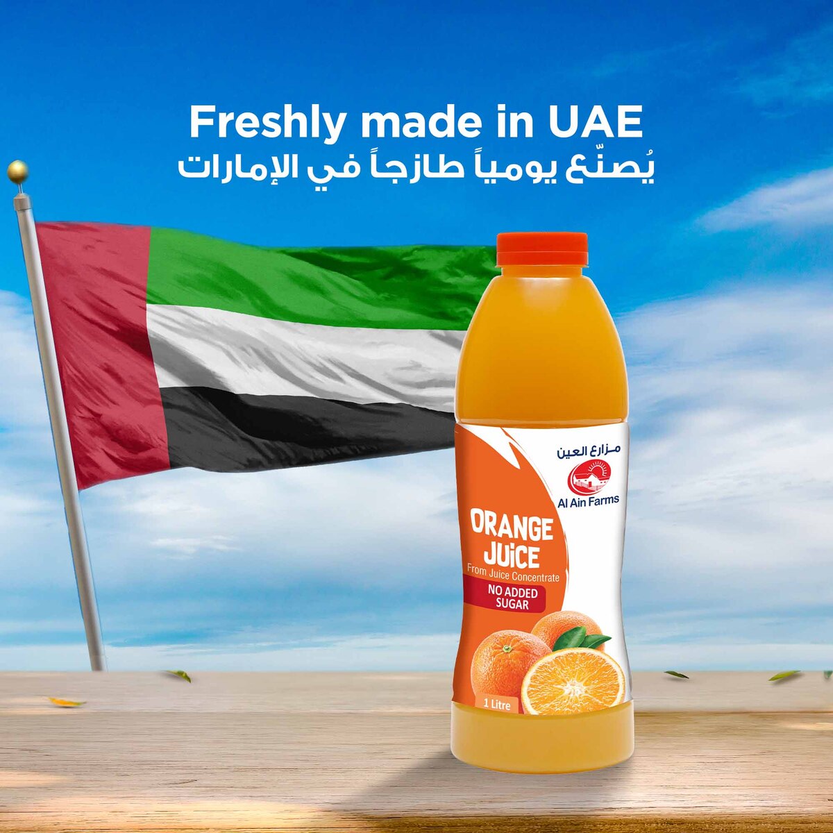 Al Ain Orange Juice 1 Litre