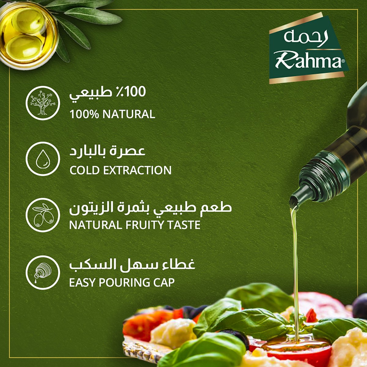 Rahma Extra Virgin Olive Oil 250ml