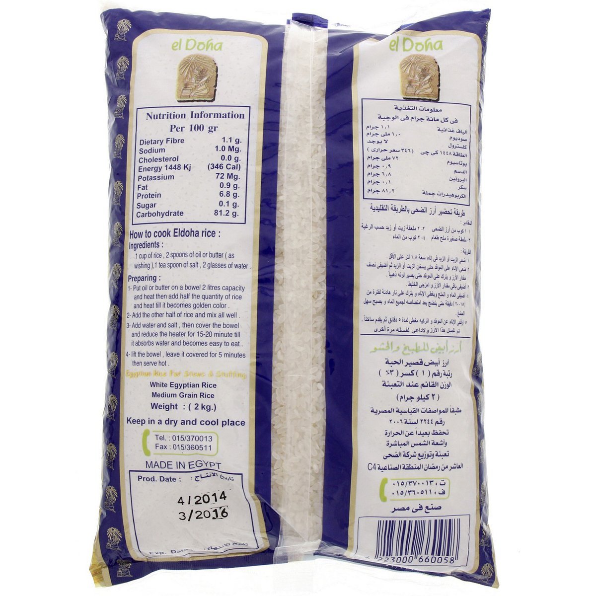 El Doha Egyptian Calrose rice 2 kg