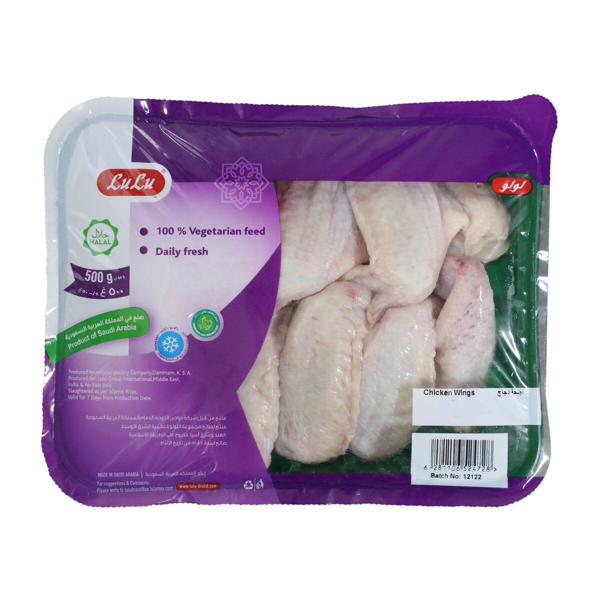 اشتري قم بشراء لولو أجنحة دجاج طازجة 500 جم Online at Best Price من الموقع - من لولو هايبر ماركت Fresh Poultry في السعودية