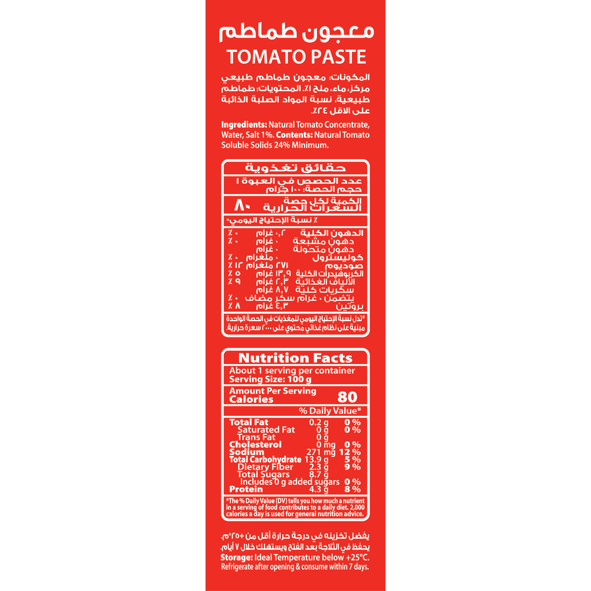 السعودية معجون الطماطم 135 جم