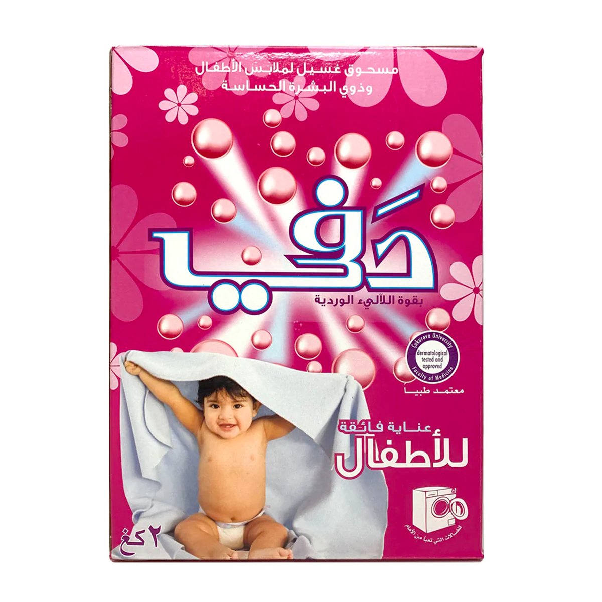 Buy Duffy Baby Laundry Detergent Powder 2kg Online at Best Price | Front load washing powders | Lulu Kuwait in Kuwait