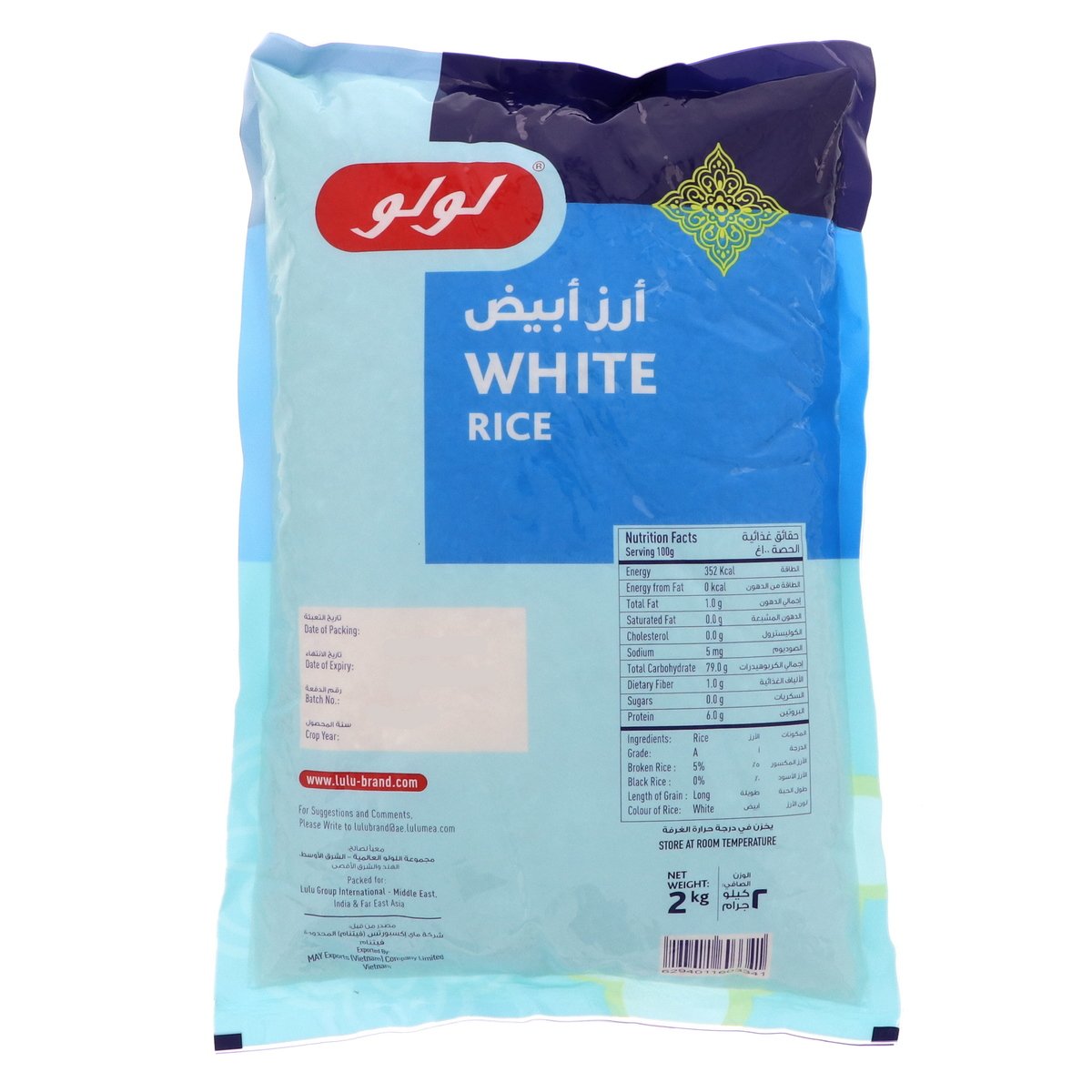 لولو أرز  أبيض 2 كجم