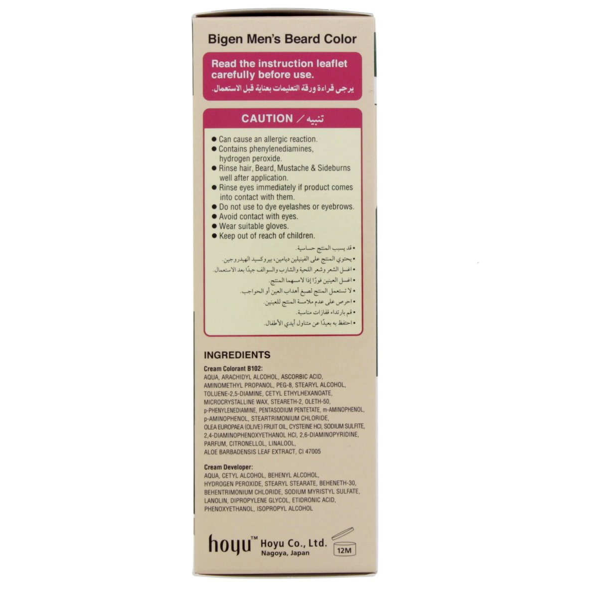 بيجين صبغة اللحية للرجال لون بني / أسود B102