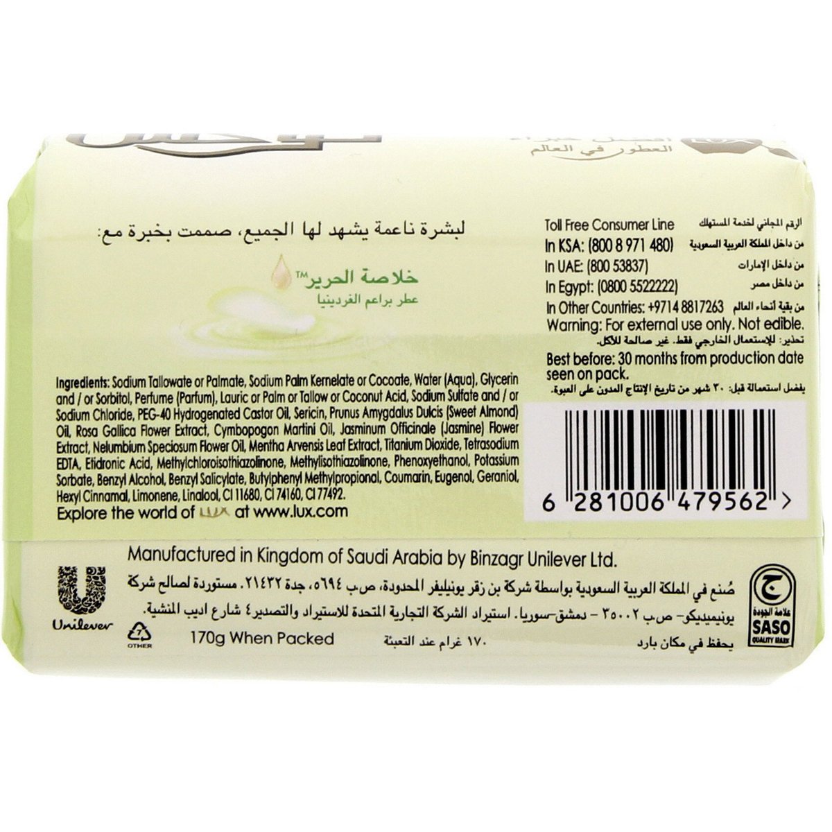 Lux Soap Silk Sensation  170g