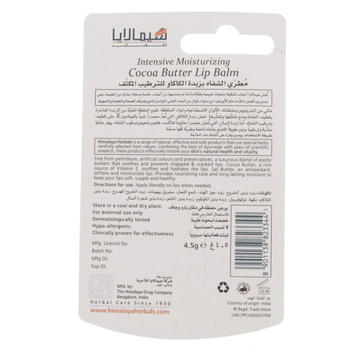 Himalaya Intensive Moisturizing Cocoa Butter Lip Balm 4.5 g