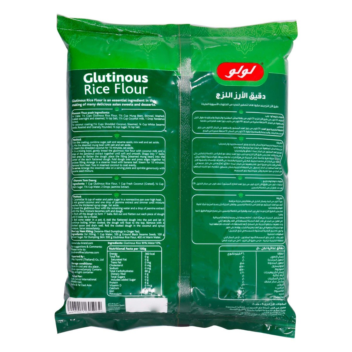 LuLu Glutinous Rice Flour 1 kg