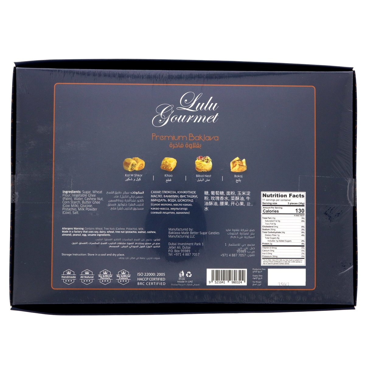 Lulu Gourmet Premium Baklava 350 g