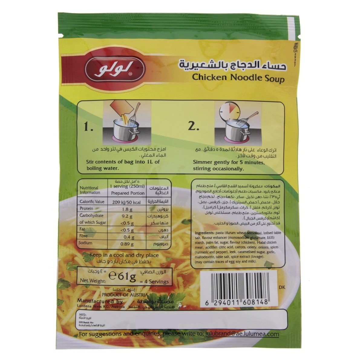 LuLu Chicken Noodle Soup 61 g