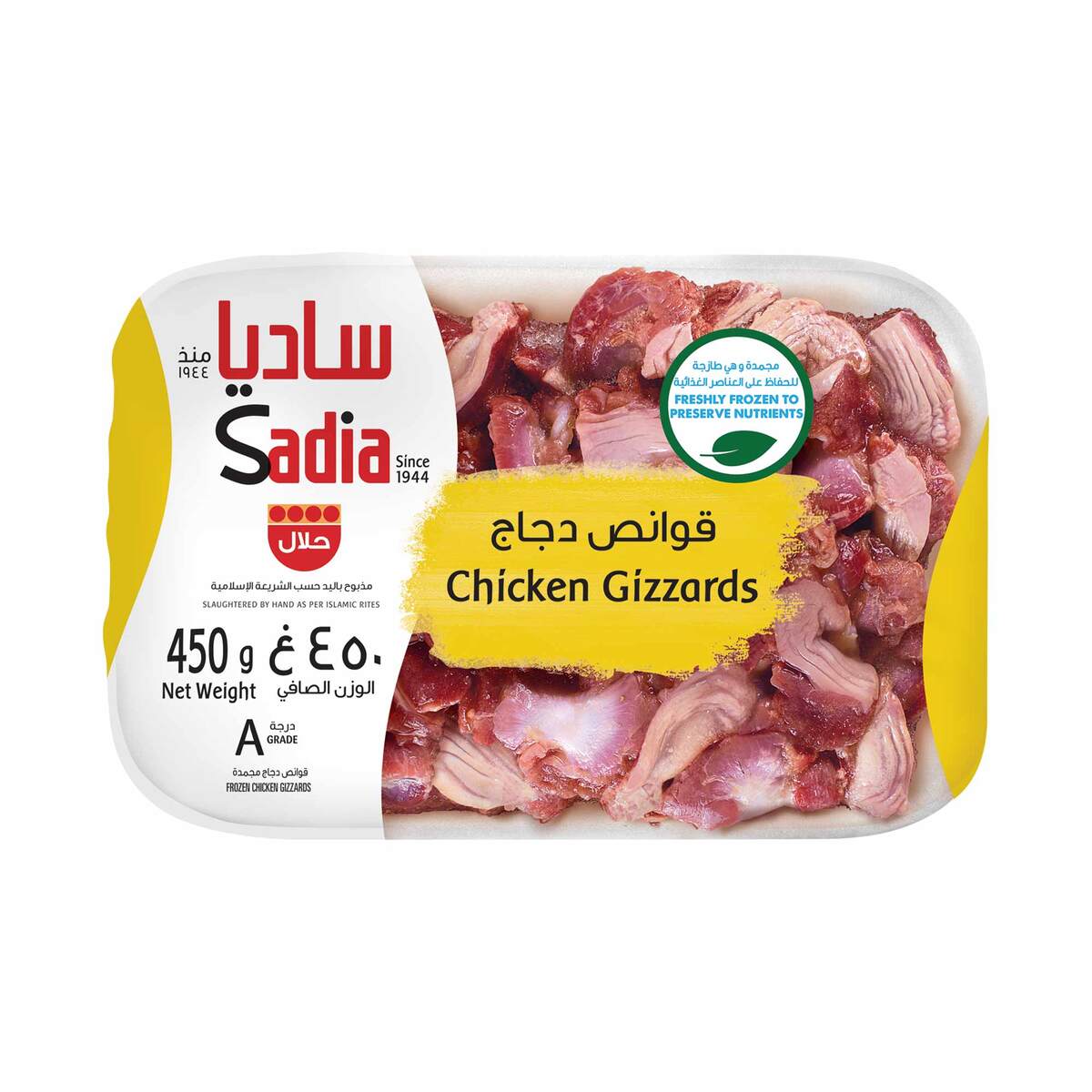 اشتري قم بشراء ساديا قوانص دجاج مجمدة 450جم Online at Best Price من الموقع - من لولو هايبر ماركت Chicken Portions في السعودية