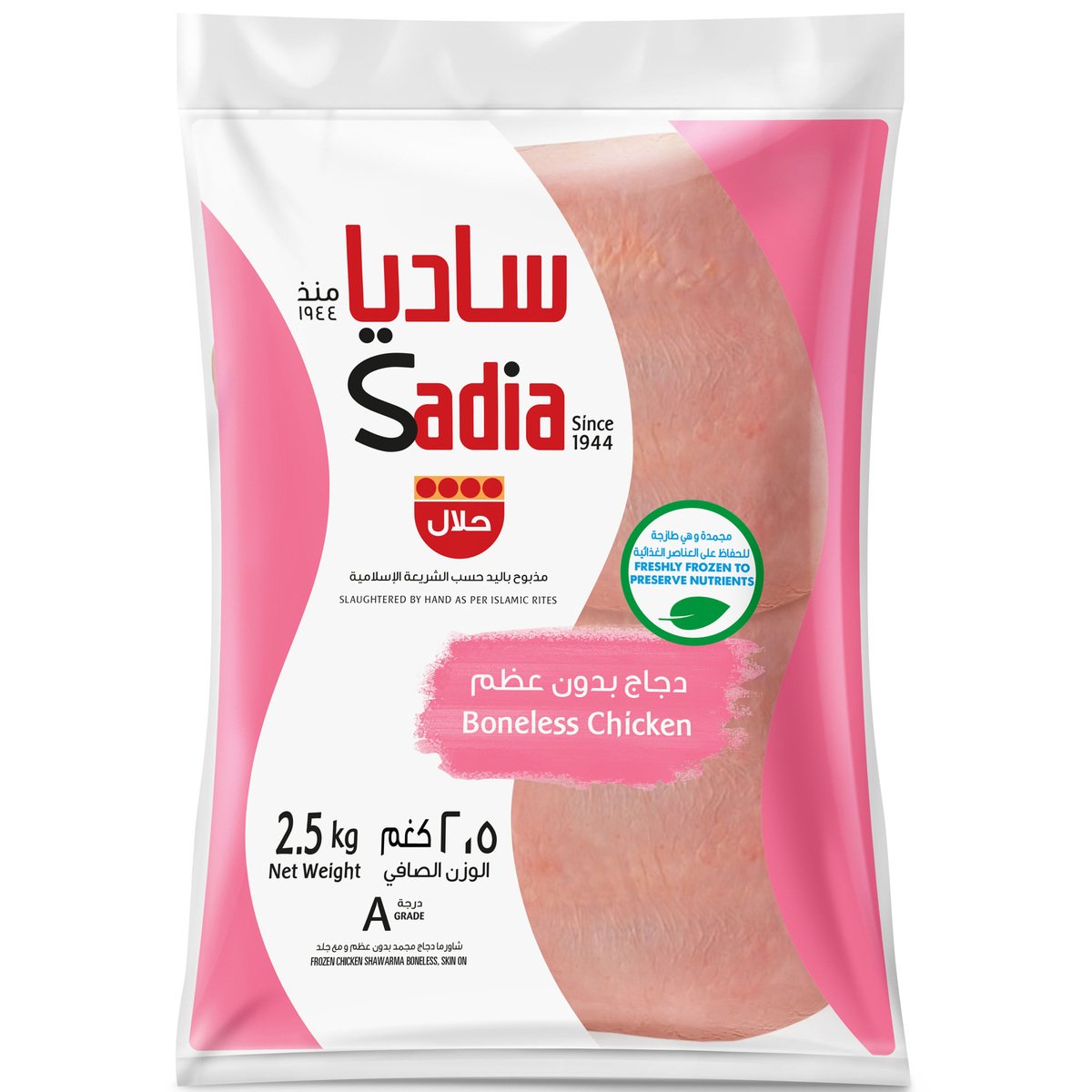 ساديا شاورما الدجاج المجمدة 2.5 كجم