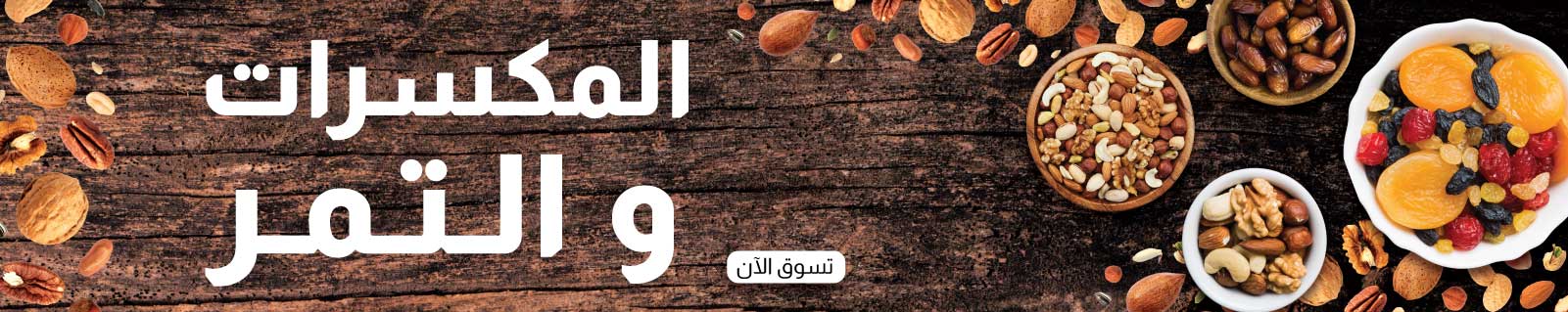 Nuts-&-Dates-arabic.jpg