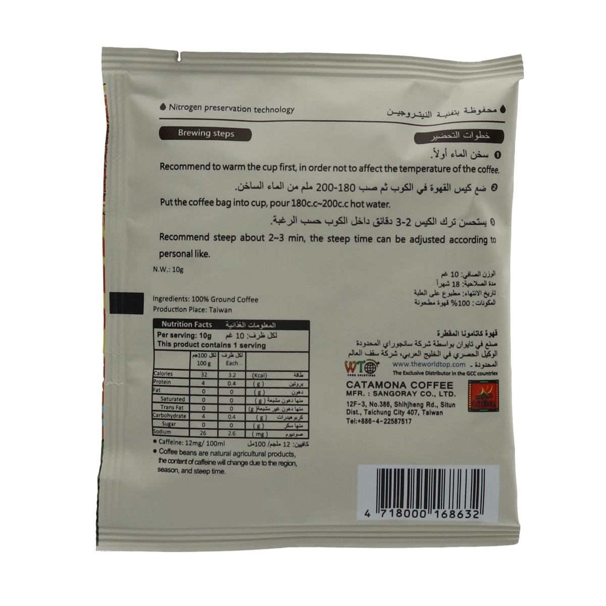 Catamona Coffee Bag 10g | Coffee | Lulu KSA