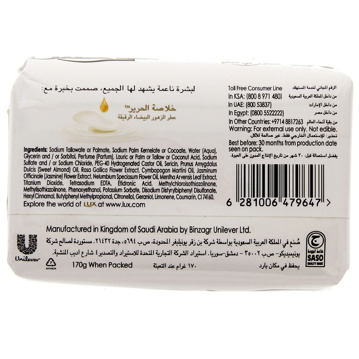 Lux Soap Creamy Perfection  170g